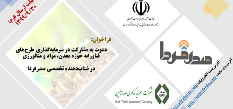 صدر فردا 1 صدر فردا 1