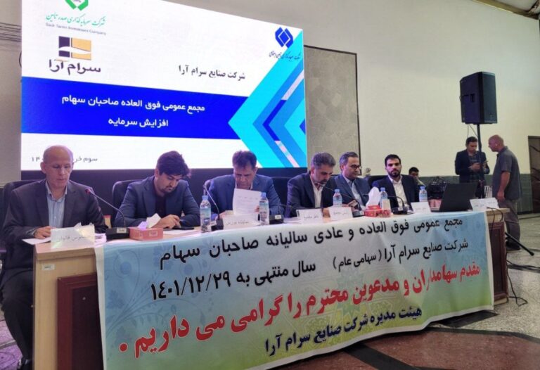 مجمع-سرام-آرا