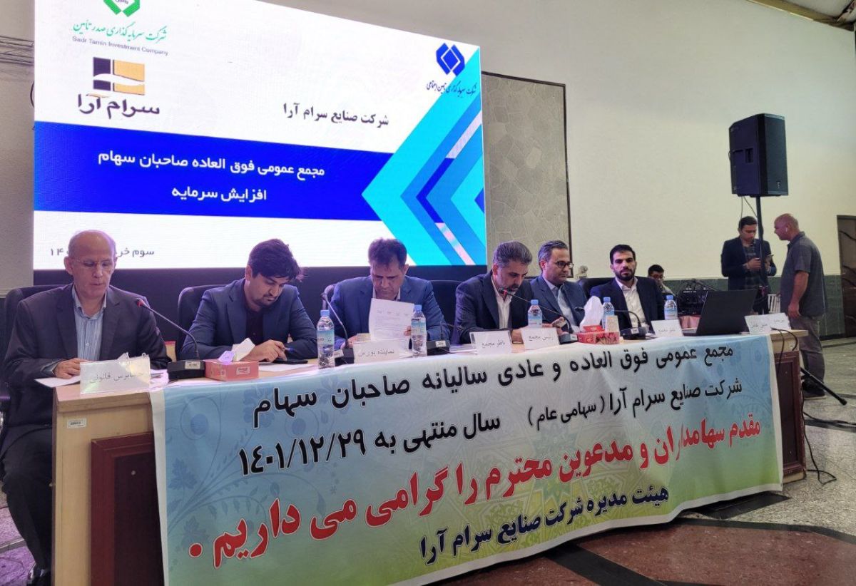 مجمع-سرام-آرا