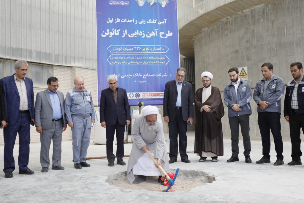  کلنگ‌زنی دو طرح در شرکت خاک چینی