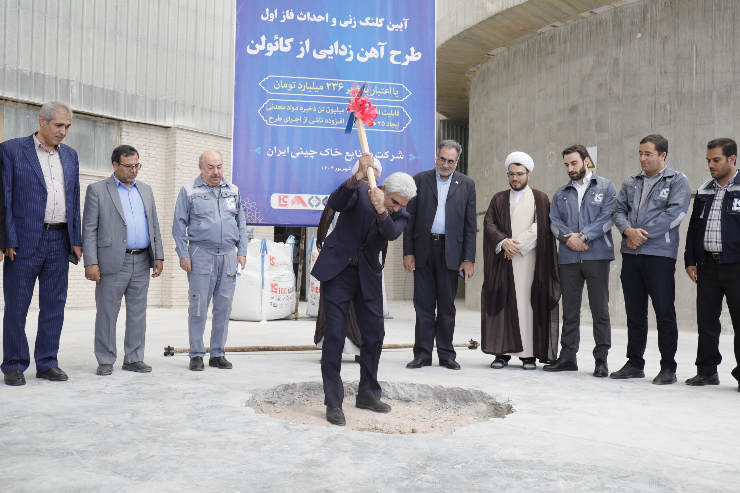 کلنگ‌زنی دو طرح در شرکت خاک چینی