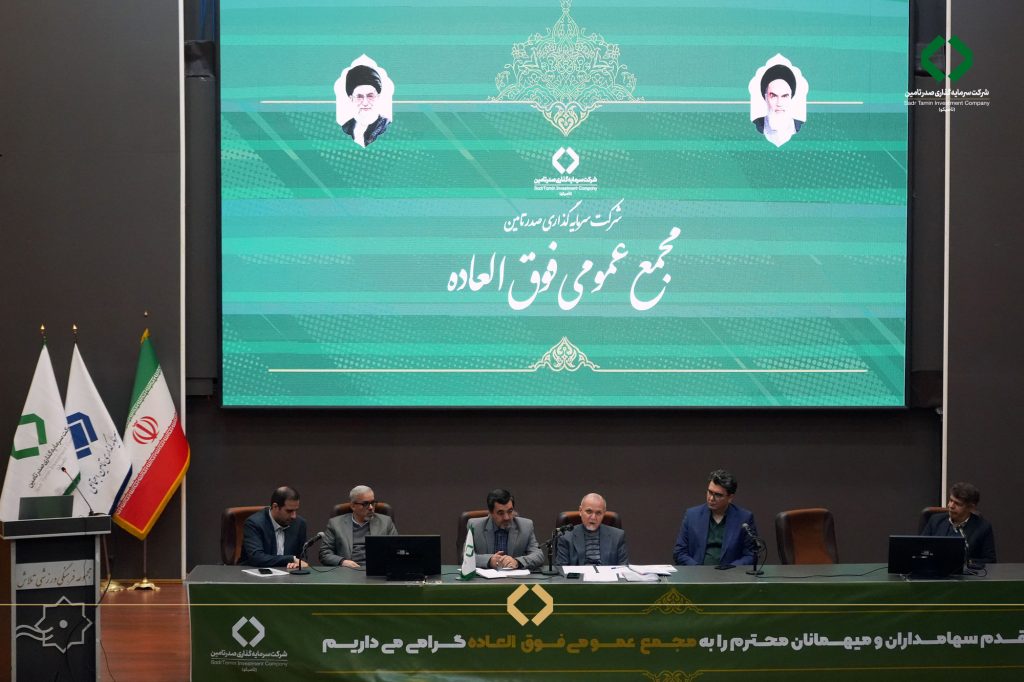 مجمع فوق العاده تاصیکو