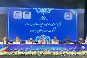 مجمع عمومی عادی سالیانه شاملا