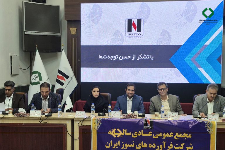 مجمع نسوز